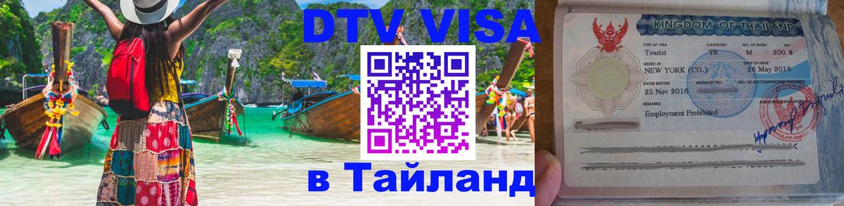 Оформление DTV визы под ключ: стоимость и тарифы, только загранпаспорт - 05.10.2025 